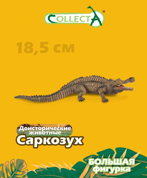 Фигурка Collecta Динозавр Саркозух