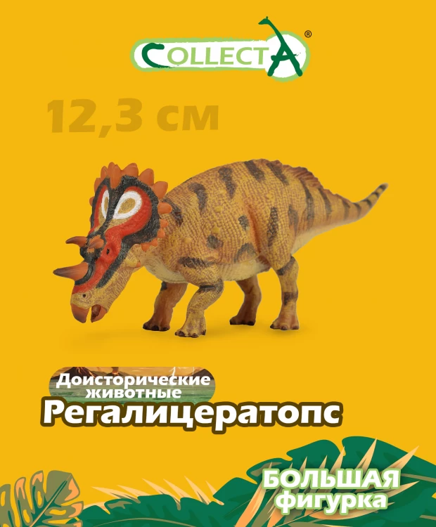 Фигурка Collecta Динозавр Регалицератопс