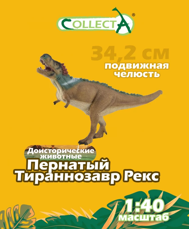 фото Фигурка динозавра пернатый тираннозавр рекс collecta