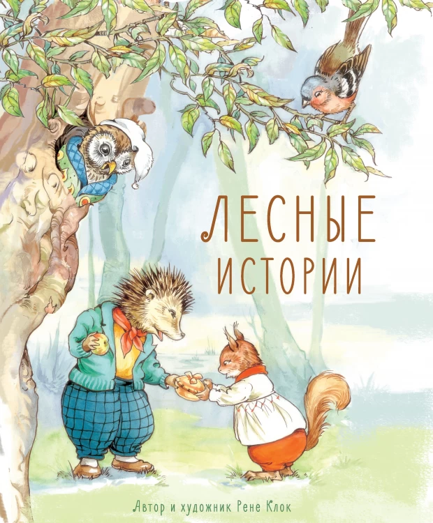 

ТД Стрекоза ДХЛ. Лесные истории