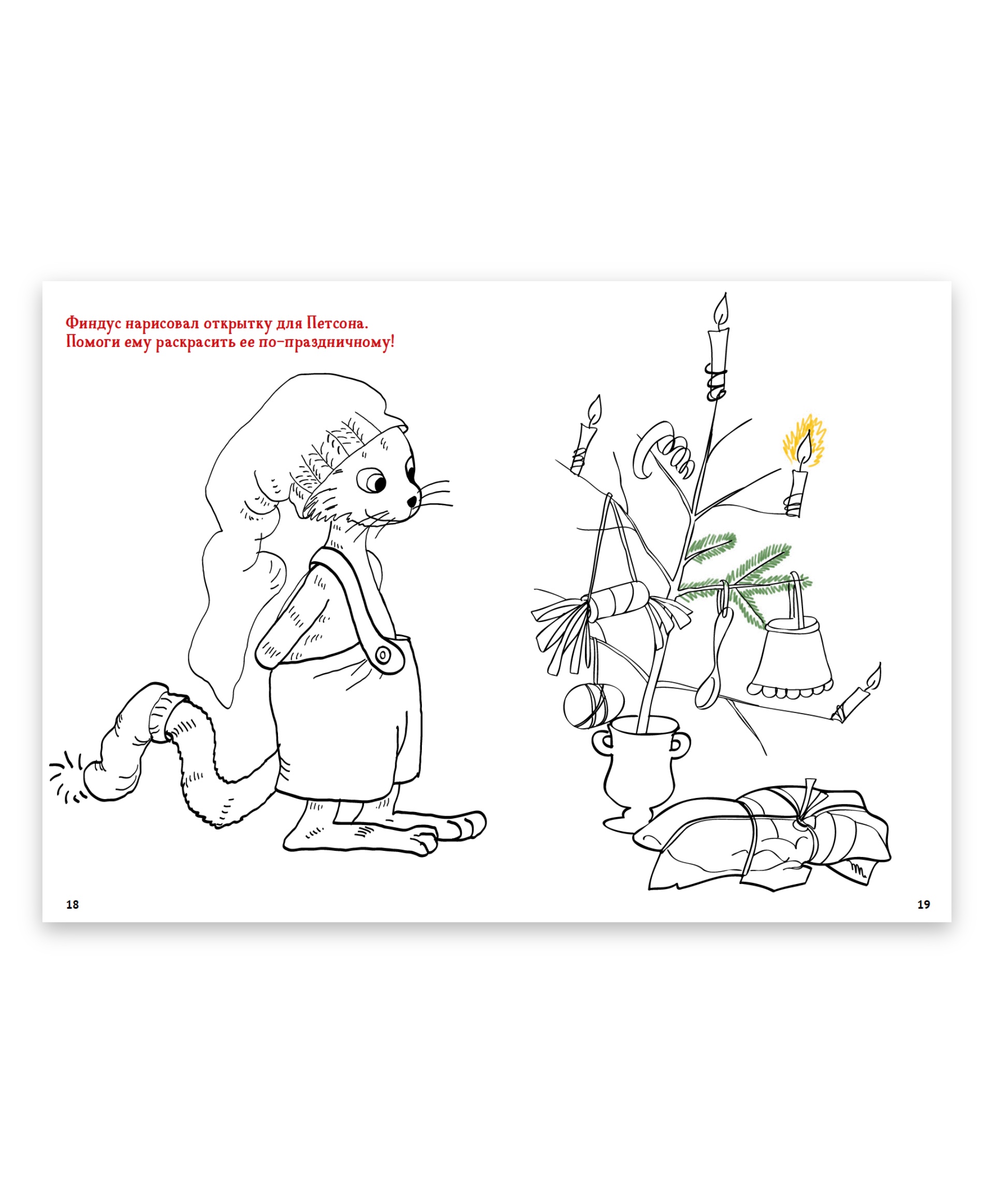 Белая ворона Петсон и Финдус рождественские головоломки 978-5-00114-269-0 - фото 3