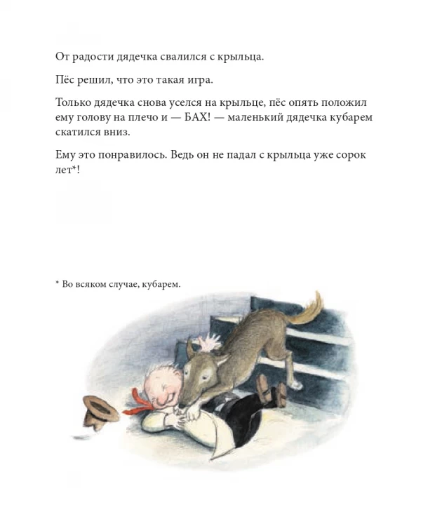 Издательство Самокат книга История о маленьком дядечке - фото 9
