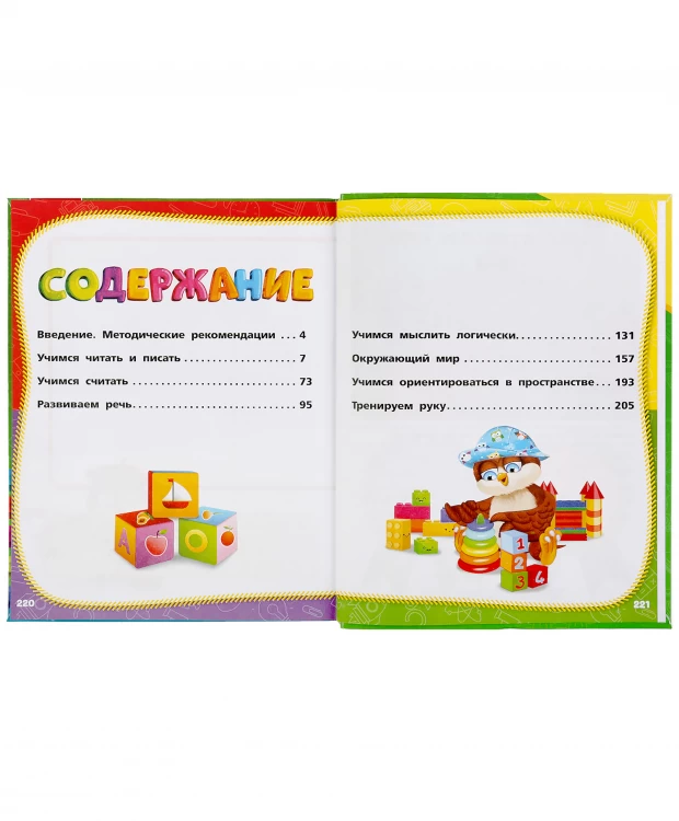 Умка Полный годовой курс занятий 5-6 лет. М.А.Жукова
