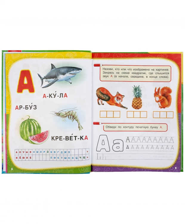 Умка Полный годовой курс занятий 5-6 лет. М.А.Жукова