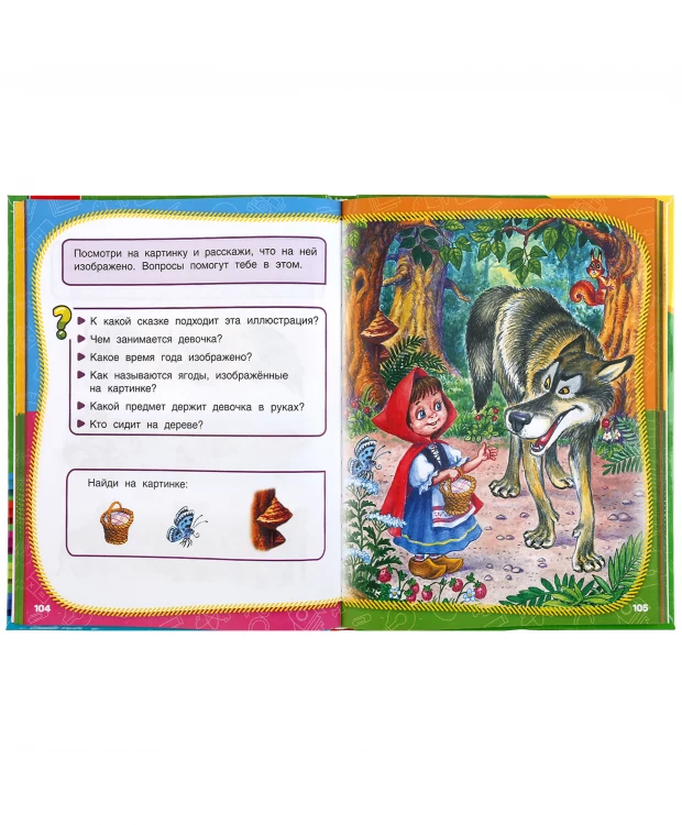 Умка Полный годовой курс занятий 5-6 лет. М.А.Жукова