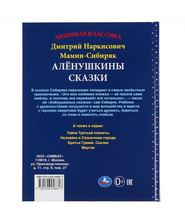 фото Умка книга алёнушкины сказки