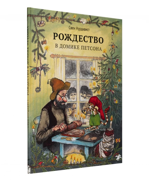 фото Белая ворона книга 'рождество в домике петсона'