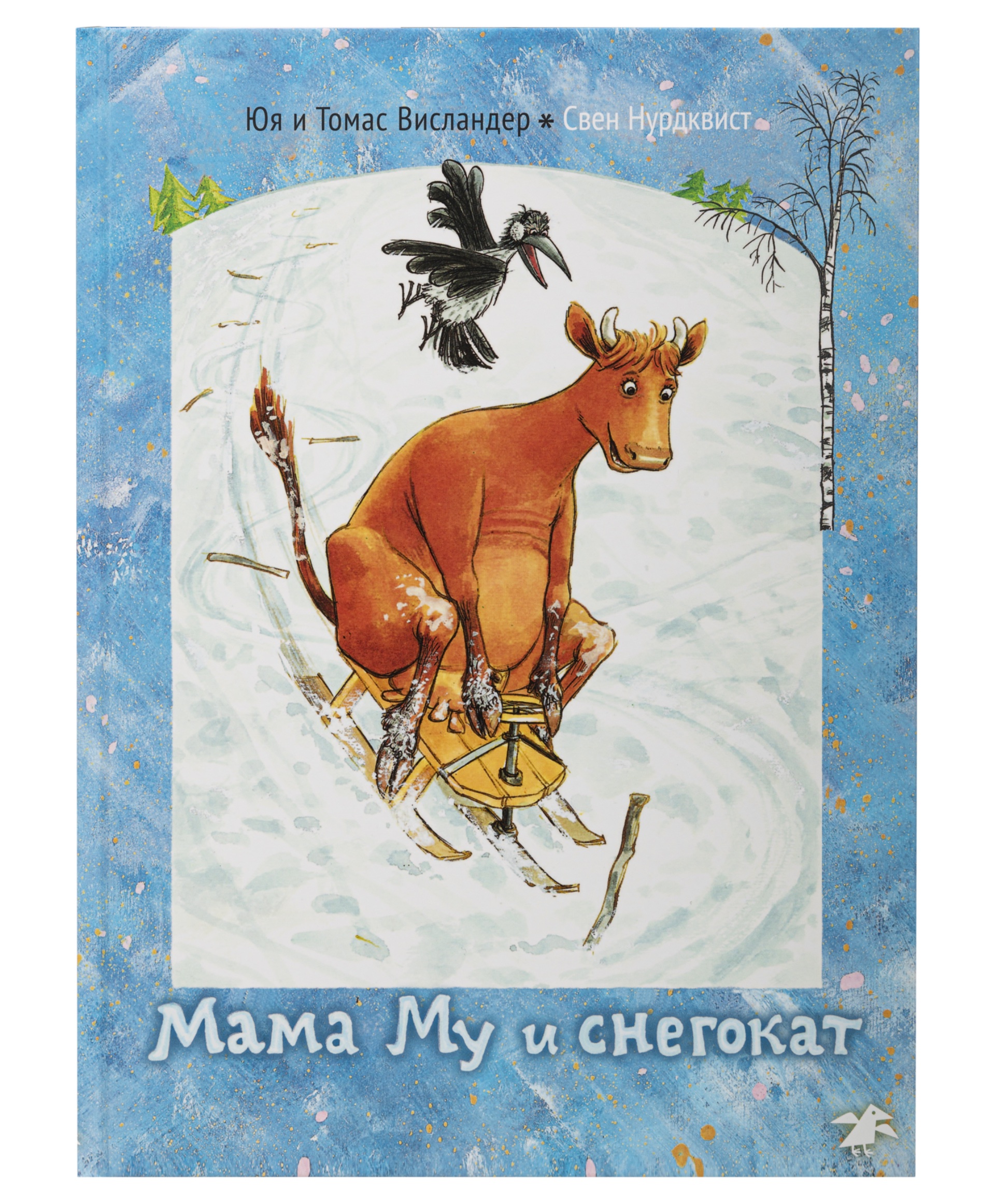 Белая Ворона книга 'Мама Му и снегокат' 978-5-906640-18-5 - фото 1