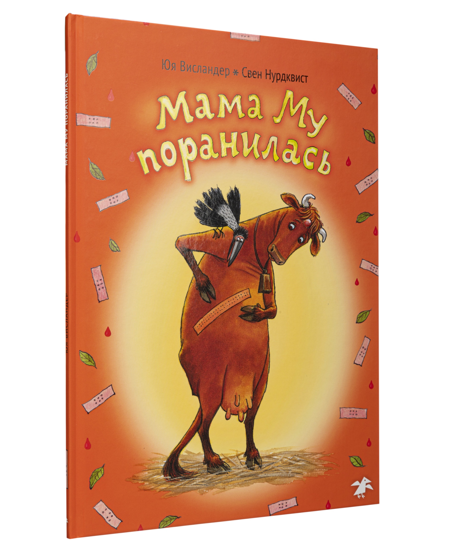 Белая Ворона книга 'Мама Му поранилась' 978-5-906640-42-0 - фото 2