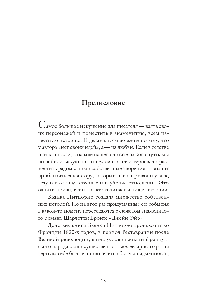 Издательство Самокат книга Французская няня 978-5-91759-976-2 - фото 5