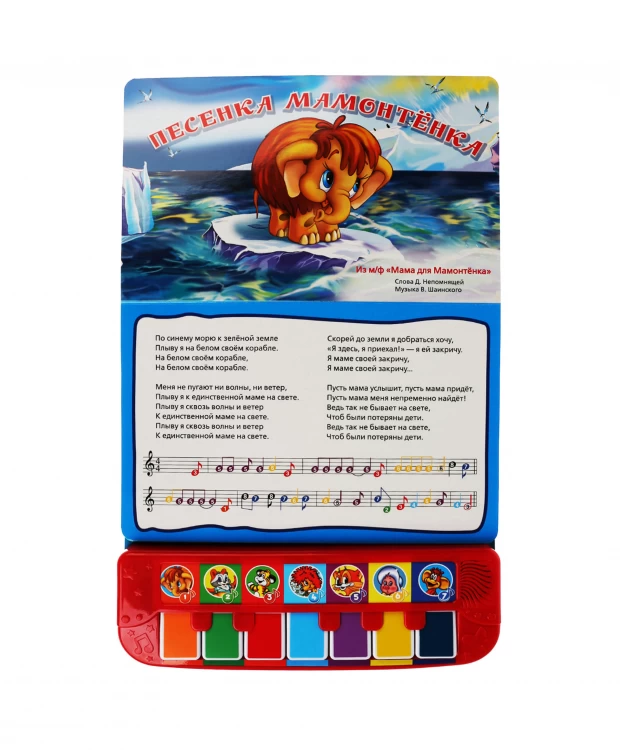 Умка Книга-пианино Союзмультфильм