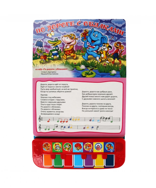 Умка Книга-пианино Союзмультфильм