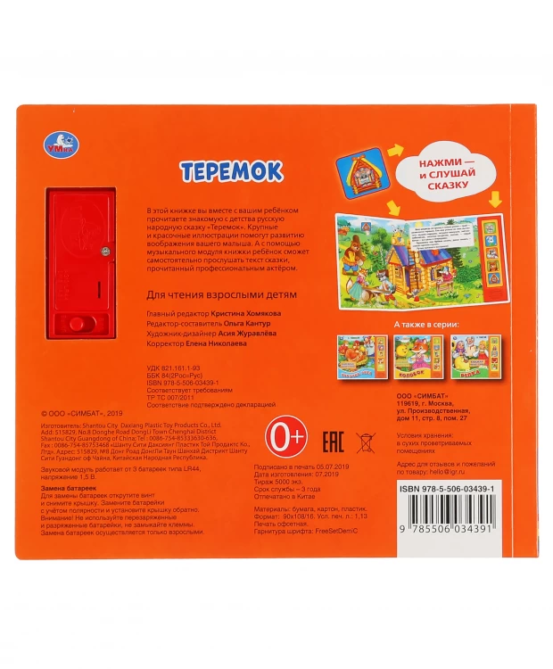 фото Умка музыкальная книга теремок