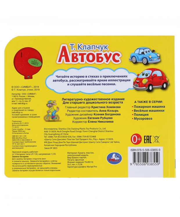 фото Умка музыкальная книга автобус