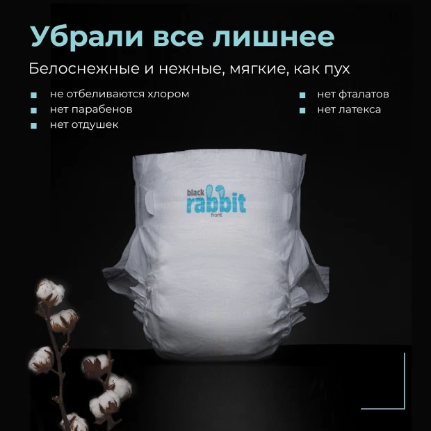 Black Rabbit Подгузники на липучках, 6-11 кг, M, 32 шт