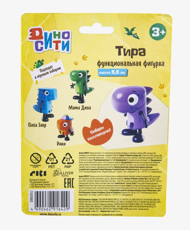 фото Фигурка игрушка динозаврик тира диносити