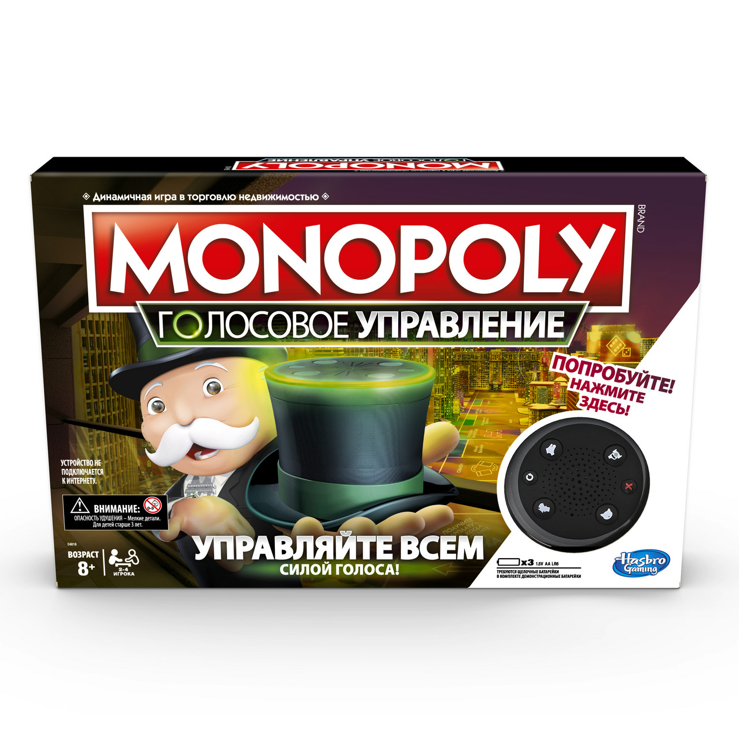 

Monopoly Настольная игра монополия Голосовое управление, E4816121