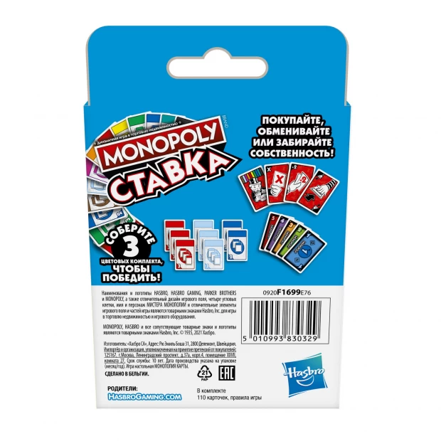 Monopoly Настольная игра монополия Ставка