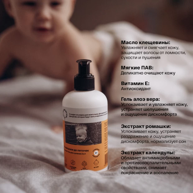 фото Brand for my son нежный гель для купания 2 в 1 «от макушки до пяточек», 250 мл