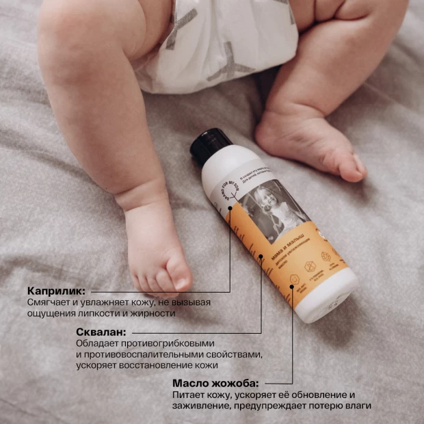 Brand For My Son Детское увлажняющее масло «Мама и малыш», 150 мл