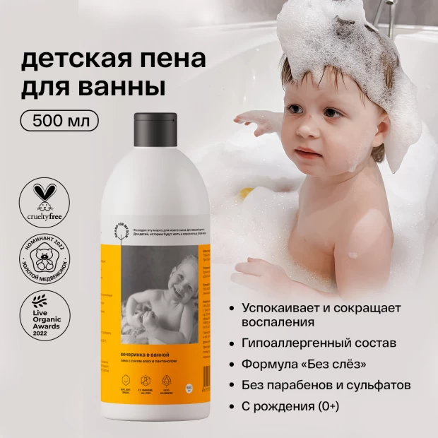 фото Brand for my son детская пена для ванны «вечеринка в ванной», 500 мл