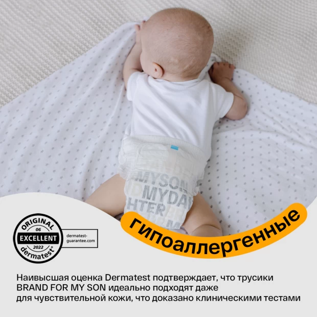 фото Brand for my son трусики м 6-11 кг, 42 шт