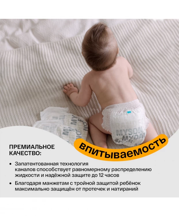 фото Brand for my son трусики xxl 15-25 кг 24 шт