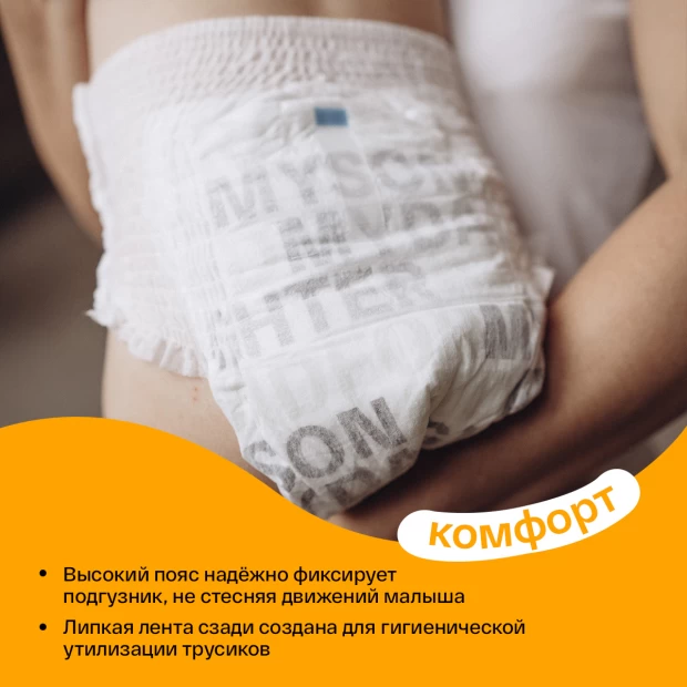 фото Brand for my son трусики tp m 6-11 кг, 5 шт