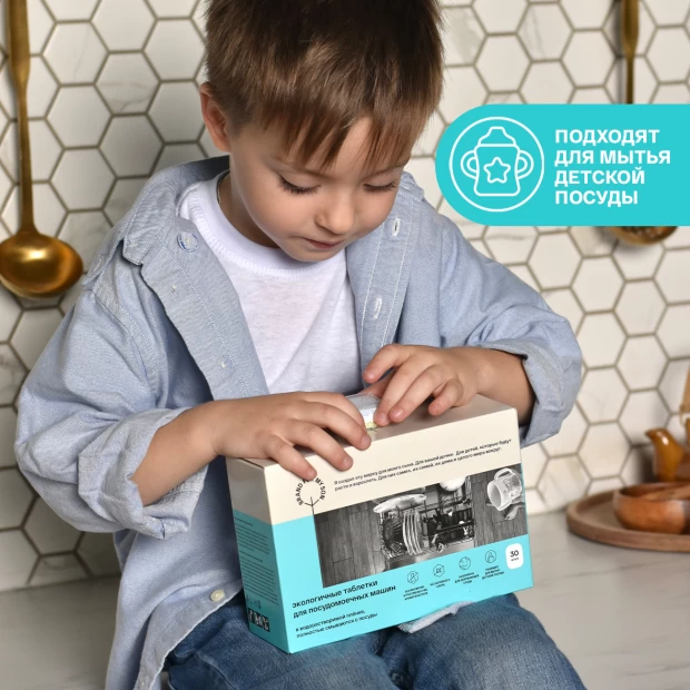 фото Brand for my son экологичные таблетки для посудомоечной машины 30 шт в водорастворимой плёнке
