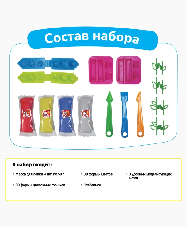 Масса для лепки Joy Doh набор Цветочная оранжерея