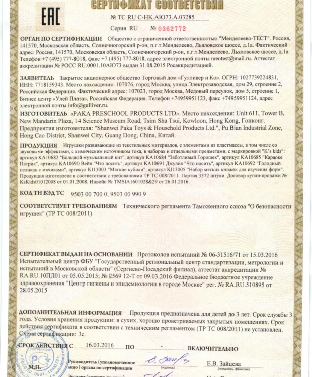 Караоке Патрик K'S Kids