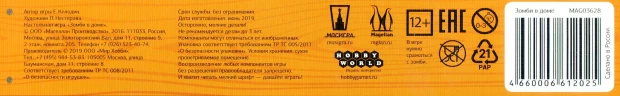 Magellan Настольная игра Зомби в доме