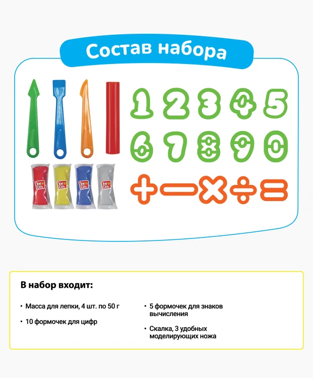 Масса для лепки Joy Doh набор Учимся считать