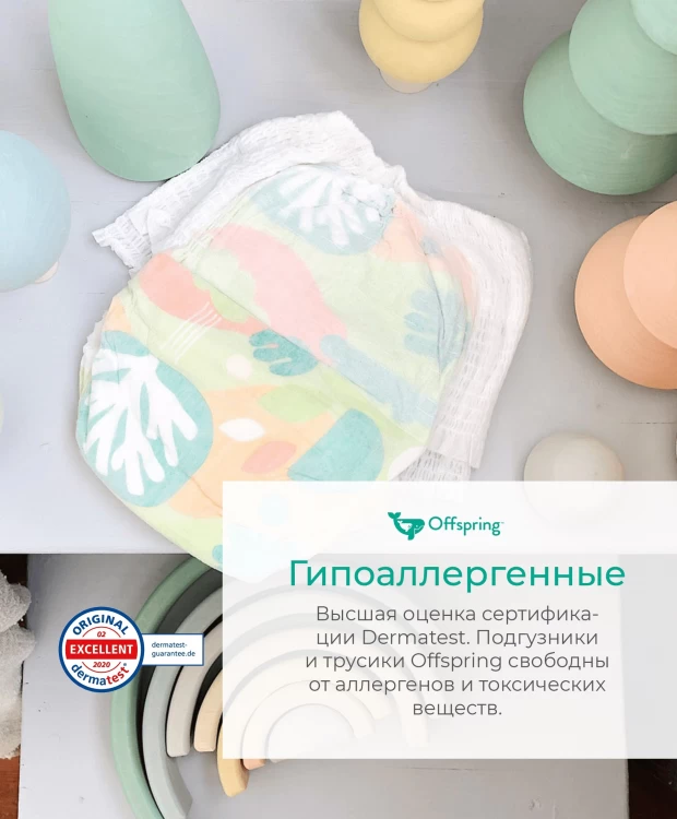 Offspring трусики-подгузники, L 9-14 кг. 36 шт. расцветка Тропики