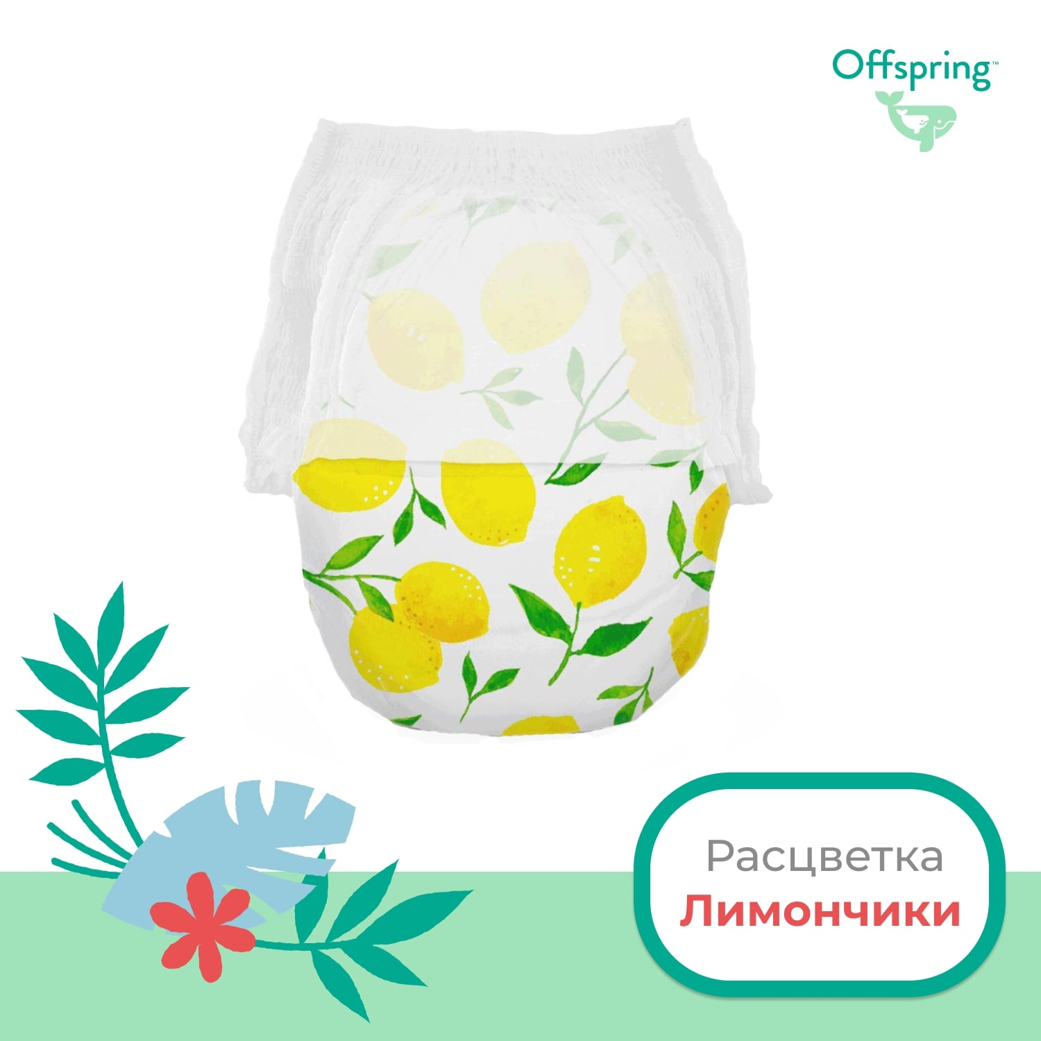 фото Offspring трусики-подгузники, xxl 15-23 кг. 24 шт. расцветка лимоны