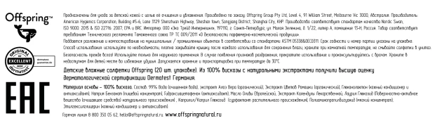 Offspring биоразлагаемые влажные салфетки, 20 шт.