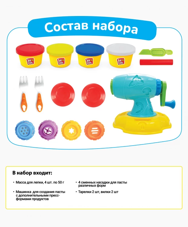 Масса для лепки Joy Doh набор Макаронница