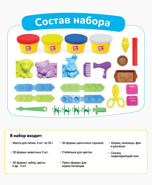 Масса для лепки Joy Doh набор Домашние животные
