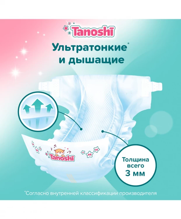 Tanoshi Подгузники для новорожденных, размер NB до 5 кг, 34 шт.
