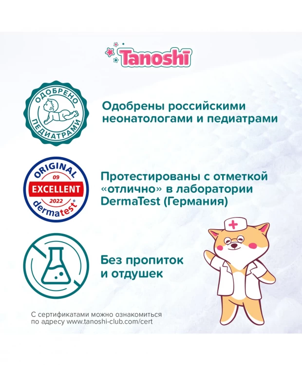 Tanoshi Подгузники для новорожденных, размер NB до 5 кг, 34 шт.