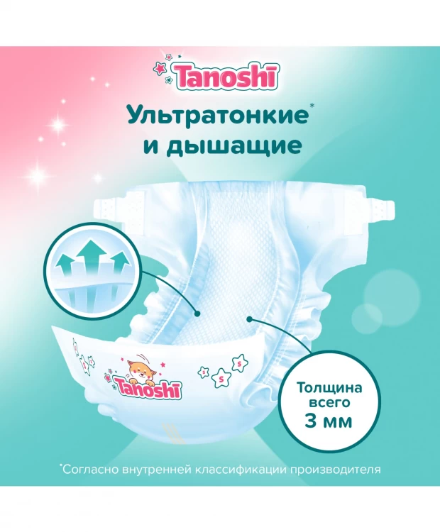 Tanoshi Подгузники для детей, размер S 3-6 кг, 72 шт.