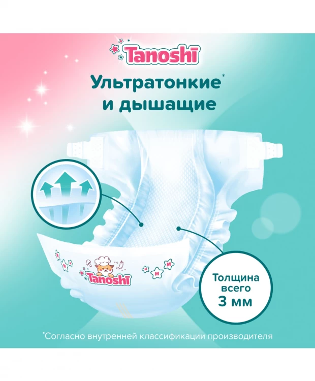 Tanoshi Подгузники для детей, размер M 5-9 кг, 62 шт.