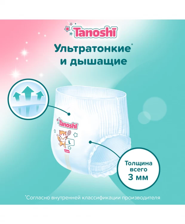 фото Tanoshi трусики-подгузники для детей, размер l 9-14 кг, 44 шт.