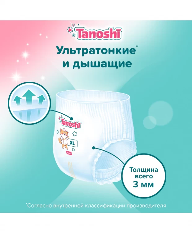 фото Tanoshi трусики-подгузники для детей, размер xl 12-22 кг, 38 шт.