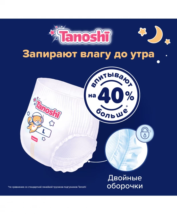фото Подгузники-трусики tanoshi ночные для детей размер l 9-14 кг 22 шт