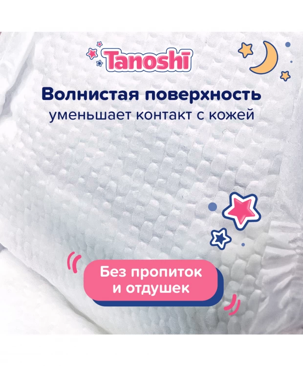 фото Подгузники-трусики tanoshi ночные для детей размер xxl 17-25 кг 18 шт